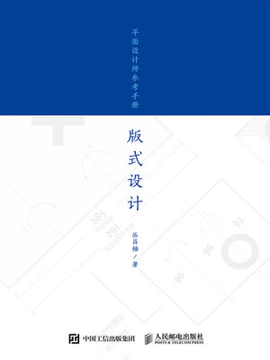cover image of 平面设计师参考手册